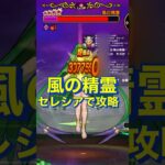 【ドラクエウォーク】まぼろしの風の精霊！クロノス無しで倒せました！