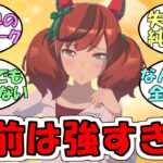 『トレウマ界のゾルトラーク、ナイスネイチャ』に対するみんなの反応【ウマ娘プリティーダービー】