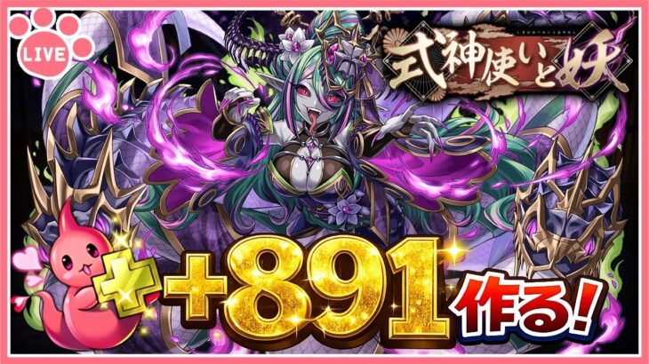 【パズドラ】式神使いと妖イベントの部位破壊周回する！【雑談】