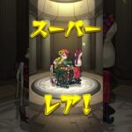 フェスティバルガチャ #モンスト #shorts