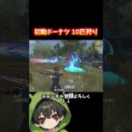 嵐半でドーナツ10匹ストレス発散‼️#shorts #荒野行動 #あでがえーる
