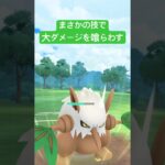 『ポケモンGO』予想打にしない技が飛んでくる【春カップ】　#ポケモンgo #ポケモン #pokemon #pokemongo #ゲーム実況 #ゲーム #shorts #short