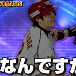 【更新待機】今日なんですか？【プロスピA】【楽天純正】