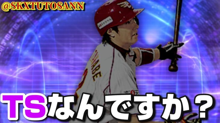 【更新待機】今日なんですか？【プロスピA】【楽天純正】