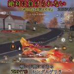 【荒野行動】アイツだけは絶対許さない！！　シングルゲリラ