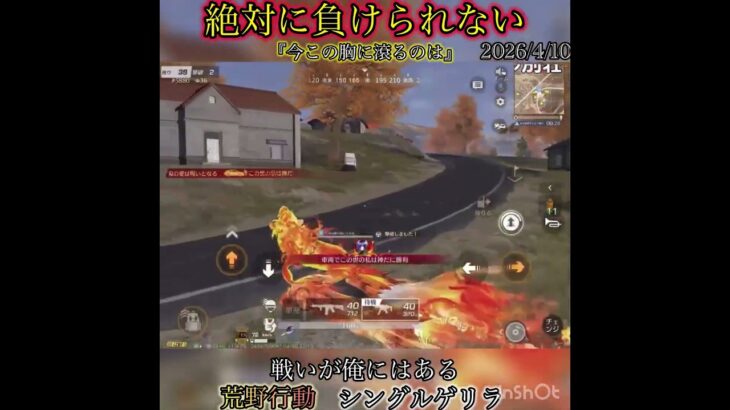 【荒野行動】アイツだけは絶対許さない！！　シングルゲリラ