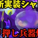 【ポケモンGO】もはやシャドウカイリュー！？新ゴリ押し兵器が爆誕しました！【スーパーリーグ】