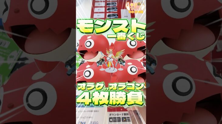 毎日一番くじ663日目モンスト一番くじはなぜか親近感⁉️皆様ソシャゲやってる⁉️#shorts #一番くじ #モンスターストライク