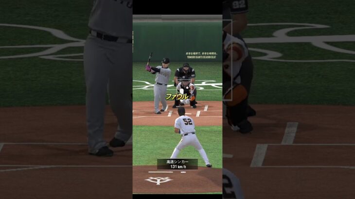 プロ野球スピリッツA（Professional Baseball Spirits A）巨人VS 巨人