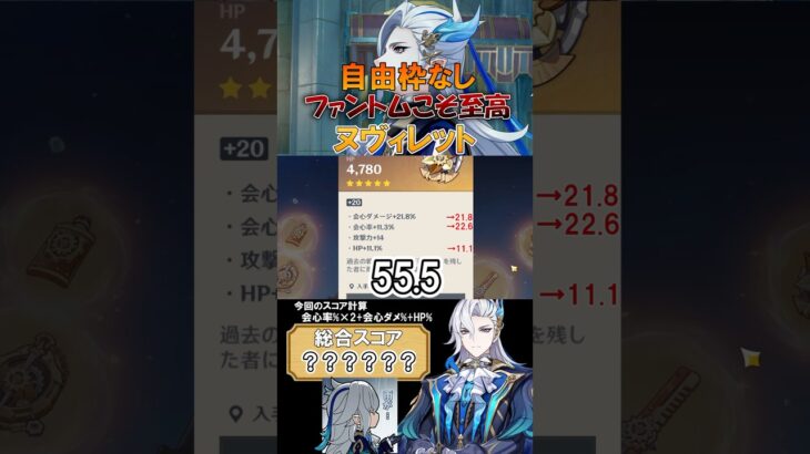 ［原神/聖遺物鑑賞］ファントムこそ至高！ヌヴィレットを紹介！ #genshinimpact #原神 #shorts #hoyocreators #ヌヴィレット #原神聖遺物 #切り抜き #聖遺物鑑賞