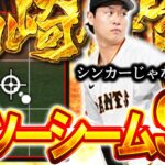 変化量シンカーで草【プロスピＡ】