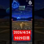【ドラクエウォーク】永遠のビギナー男のデイリーガチャ2026/4/24【1029日目】#ドラクエウォーク#ドラクエウォークガチャ#ガチャ動画#おすすめに乗りたい