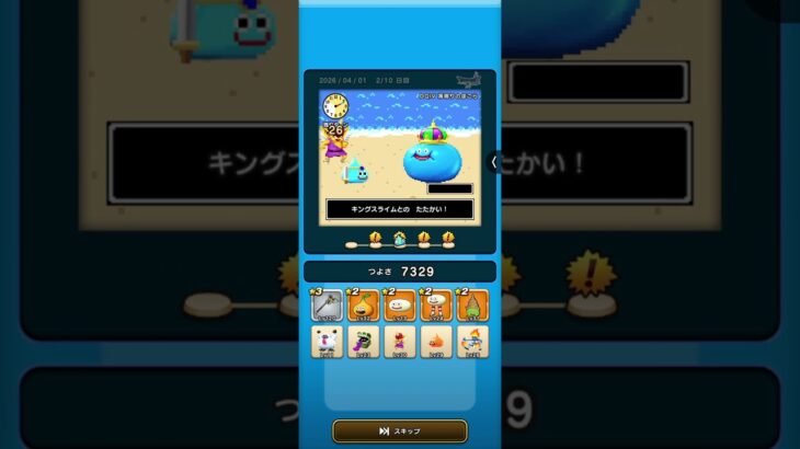 ドラクエウォーク　ゆうべはおたのしみでしたね　21周目−2日目　Ⅳ〜Ⅵ編