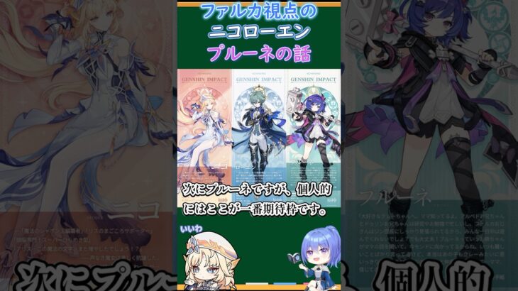 【#原神】ファルカ視点のニコローエンプルーネの話【ハイドロ・水汽】