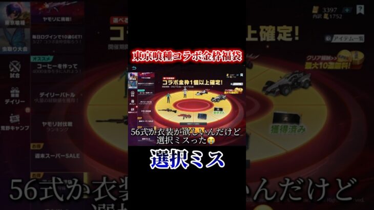 【荒野行動】選択ミスをした東京喰種コラボ福袋を買ってみた！#荒野行動