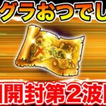 【ドラクエウォーク】モングラお疲れ様でした!! 地図開封第2波いくぞ!!【DQW】