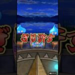 【ドラクエウォーク】まじのガチの奇跡の引きを見せる🍆クロノスソードを欲しマイレージ全ツッパ🔥①#ドラクエウォーク #ゲーム実況 #ガチャ #shorts