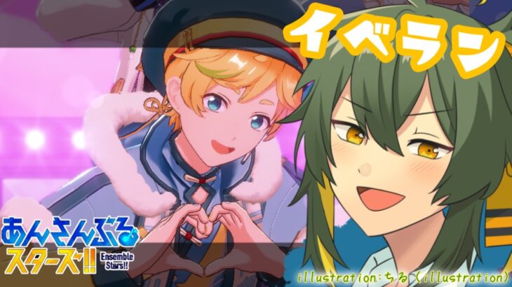 【あんスタ 】あと１５０万とツアーもやばい【そらひま】