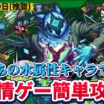 友情ゲーで”簡単攻略”(モンストの日推奨)超究極『アバウト』【モンスト】