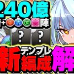 レムラムの最強テンプレ誕生！HP2倍×4400億火力ループ！メイファンループがガチで最強！【パズドラ】