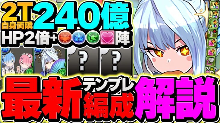 レムラムの最強テンプレ誕生！HP2倍×4400億火力ループ！メイファンループがガチで最強！【パズドラ】
