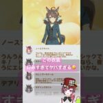 【 ＃ウマ娘プリティーダービー】　ウマ娘あるある！？　どっちのお衣装が好み！？　パート２！！　天然カワボVtuberによる #shorts