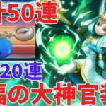 【ドラクエウォーク】祝福の大神官装備ふくびき　ダーマの神杖　ガチャ【ドラゴンクエストウォーク】