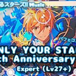 【あんスタ Music】ONLY YOUR STARS!（10th Anniversary Mix） 難易度Expert（Lv27+）遊んでみたよ【10周年締めくくり】