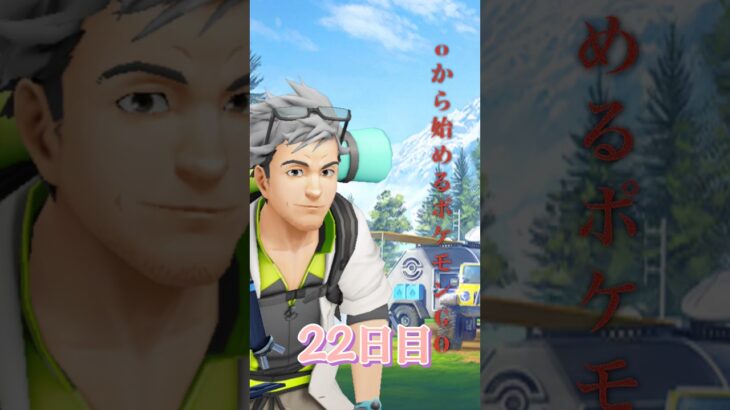 第22話「Re:グラードン討伐」 #ポケモンgo #pokemongo #ポケモンgo好きと繋がりたい #ポケモン