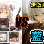 【メメントモリ】藍フィアーが硬すぎる！コルディパVS藍フィアー入りフロパ実況解説【メメモリ】