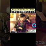 【あんスタ】先日の火曜のスカウト【ガチャ動画】 #shorts