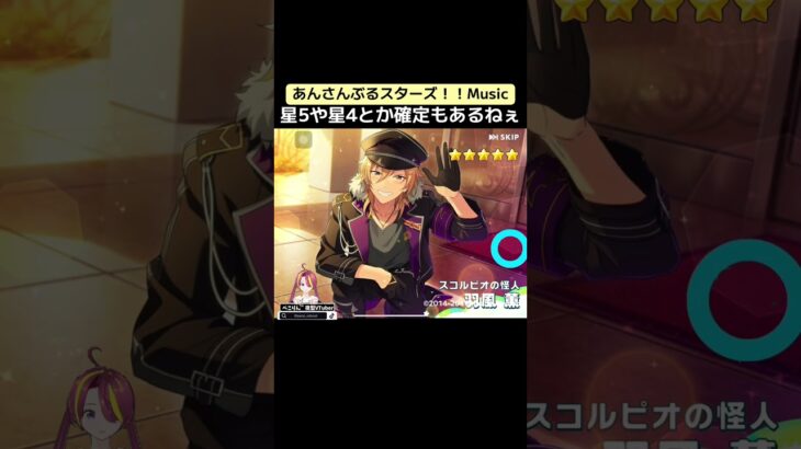 【あんスタ】先日の火曜のスカウト【ガチャ動画】 #shorts