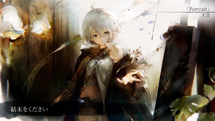【MV】Portrait（Song by 天音）(フル音源Ver.)【メメントモリ】