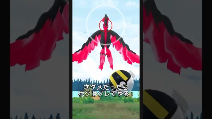 【ポケモンGO】ぬぁぁぁ⁉︎とどかなぁぁい！！　#ポケモン #ポケモンgo #ガラルファイヤー  #shorts