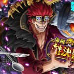 【トレクル】絆決戦vsキッド閉幕!!何やら単発で事件が起きたらしい!?虹色Planet のワンピーストレジャークルーズまったり生配信#988【OPTC 絆決戦】
