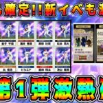 【プロスピA】速報！TS第1弾12選手確定！能力･仕様変更もありで熱い！【プロ野球スピリッツA・タイムスリップ・ガチャ・プロスピ無双・新イベント】