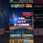 【ドラクエウォーク】今日のメシウマダーマの神杖編#ドラクエウォーク #愛士照 #ゲーム実況 #ガチャ #ガチャ動画 #ダーマの神杖 #shorts #メシウマ