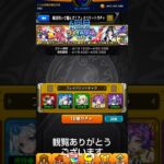 [モンスト]フェイバリットガチャ6回目#モンスト #モンストガチャ