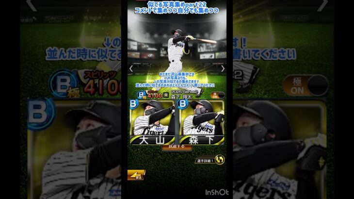 いつも大感謝!似てる写真集めpart22 #プロスピa #shorts 【プロスピA】【DeNA純正】