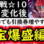 [トレクル]絆決戦4月VSキッド☆10 無特効でもお宝引換券増やす周回編成! 自陣直近数か月間のガシャ産キャラなし無特効編成! [OPTC][kizuna clash]