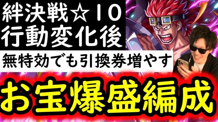 [トレクル]絆決戦4月VSキッド☆10 無特効でもお宝引換券増やす周回編成! 自陣直近数か月間のガシャ産キャラなし無特効編成! [OPTC][kizuna clash]
