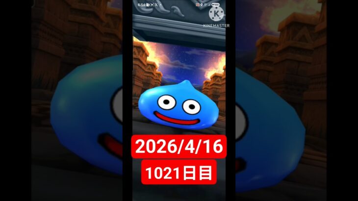 【ドラクエウォーク】永遠のビギナー男のデイリーガチャ2026/4/16【1021日目】#ドラクエウォーク#ドラクエウォークガチャ#ガチャ動画#おすすめに乗りたい