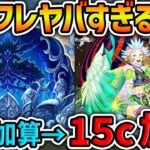 【絶対に確保しろ】”15コンボ加算”スキル実装で周回革命！キコルやリュグナーで無双確定！【パズドラ】