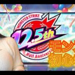 【モンスト】モンストの日！マルチ募集【初心者】