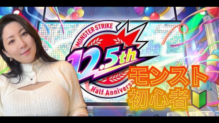 【モンスト】モンストの日！マルチ募集【初心者】