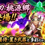 [ドラクエウォーク]スマートウォークが来た‼️最新武器の大太刀・桃源郷の考察はコレです！