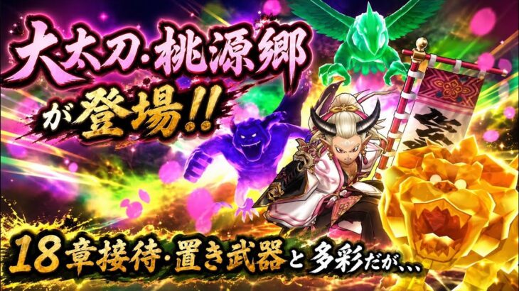 [ドラクエウォーク]スマートウォークが来た‼️最新武器の大太刀・桃源郷の考察はコレです！