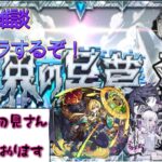 【🔴モンスト】ゼムマラ　初見さんも是非!!【くらん】