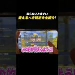 【荒野行動】今すぐ変えて!!荒野の絶対変えるべき設定を紹介