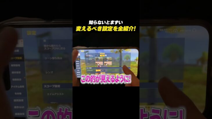 【荒野行動】今すぐ変えて!!荒野の絶対変えるべき設定を紹介